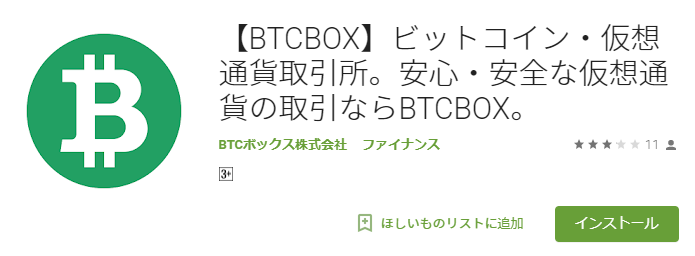 取引所BTCBOXの「4種類」ある取り扱い通貨を紹介