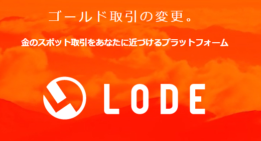 仮想通貨ロード（LODE）のＩＣＯ