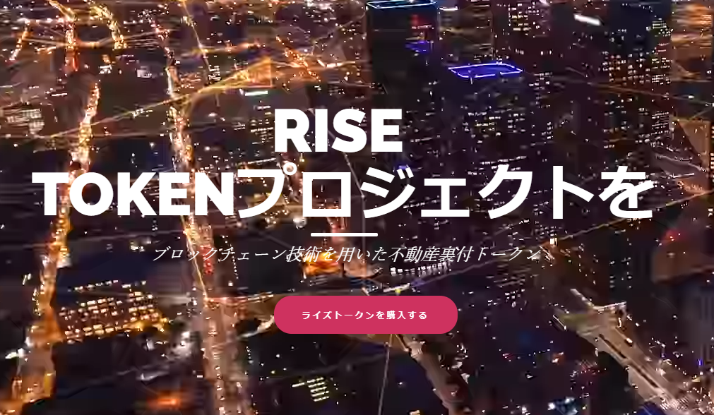 ライズトークン