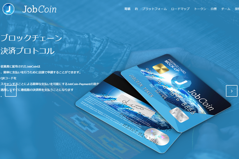 ジョブコイン