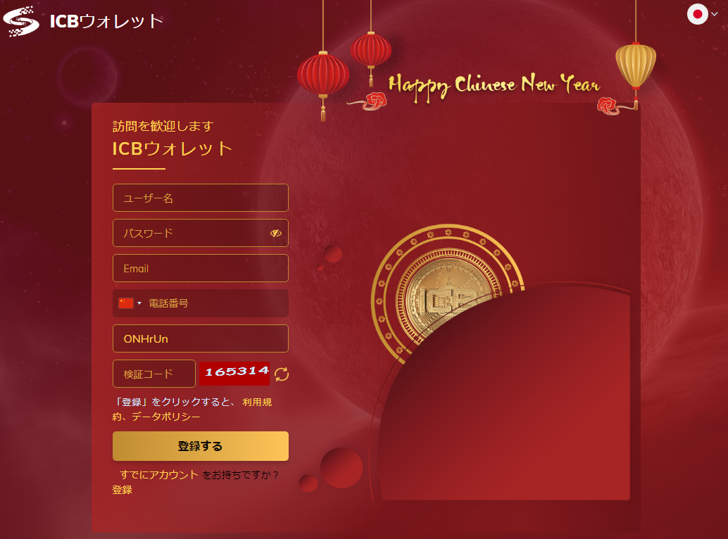 ICBウォレット