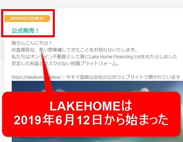 lakehomeの運営開始日