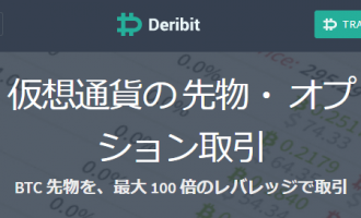 deribitの公式サイト