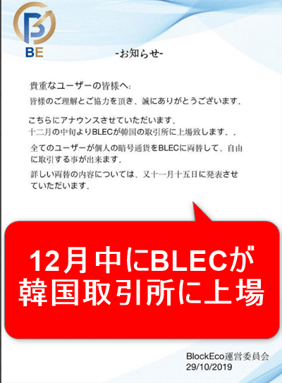 BLECが韓国取引所に上場