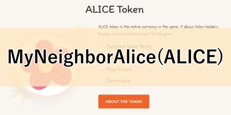alice仮想通貨のサムネイル画像