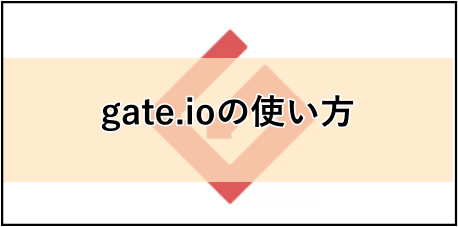 gate.ioのサムネイル画像