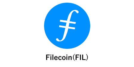 ファイルコインの仮想通貨