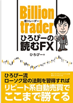 ひろぴーのbillion trader