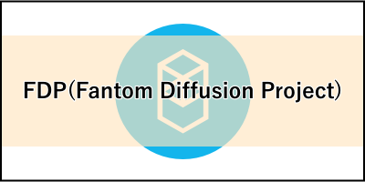 FDP(Fantom Diffusion Project)のサムネイル画像