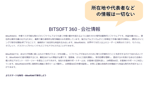 bitsoft360の会社情報
