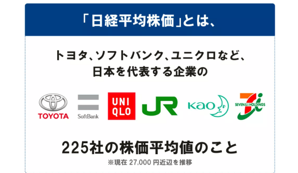 日経平均株価とは