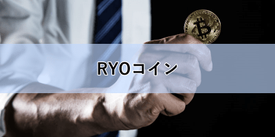 ryoコインのサムネイル画像