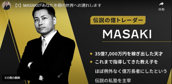 MASAKIの経歴