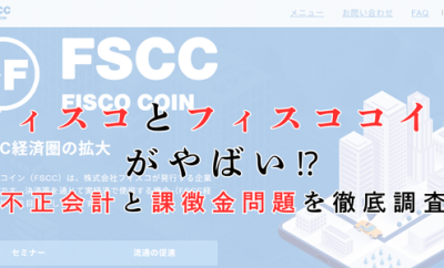 フィスココイン