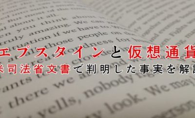 エプスタイン
