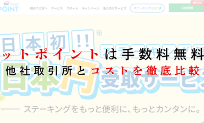 ビットポイント