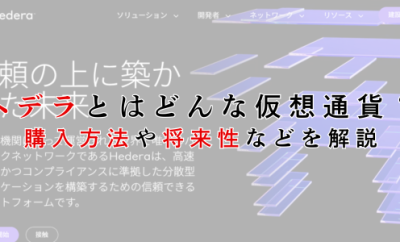 ヘデラ