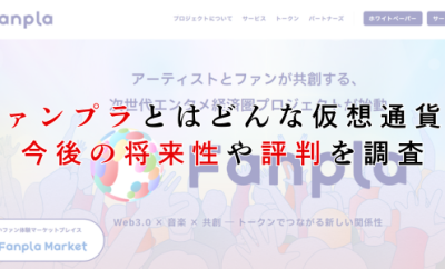 ファンプラ