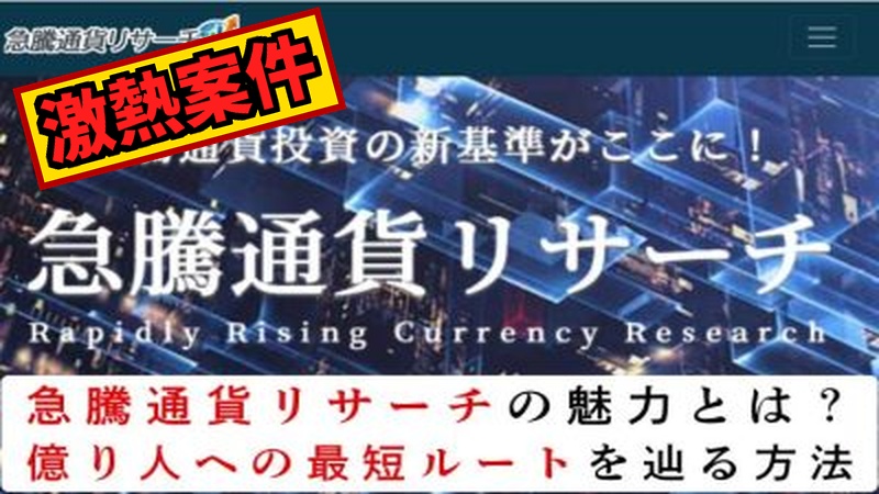 急騰通貨リサーチのサムネ