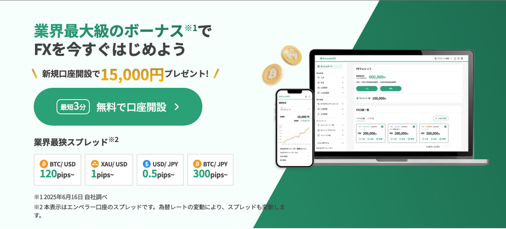 bitcastleFX公式サイトのトップ。「業界最大級のボーナスでFXを今すぐはじめよう」「新規口座開設で15,000円プレゼント！」「最短3分 無料で口座開設」と業界最狭スプレッドの表示
