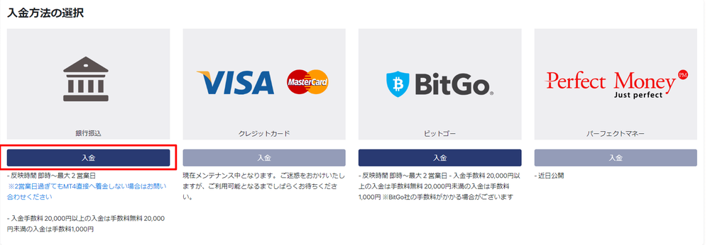 FXFair会員ページの入金方法選択画面（銀行振込・クレジットカード・BitGo・パーフェクトマネーの4種と「反映時間 即時〜最大2営業日」の表示）