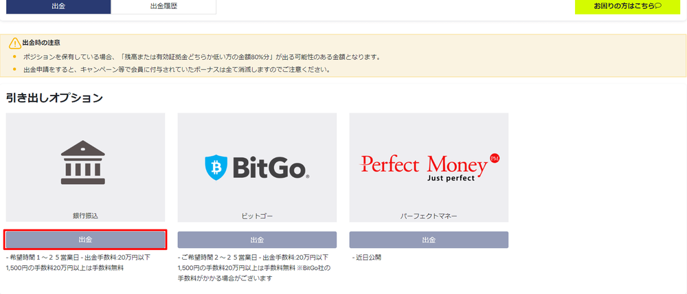 FXFair会員ページの出金画面（銀行振込の希望時間1〜25営業日・出金申請するとキャンペーンで付与されたボーナスは全て消滅するという注意書き）