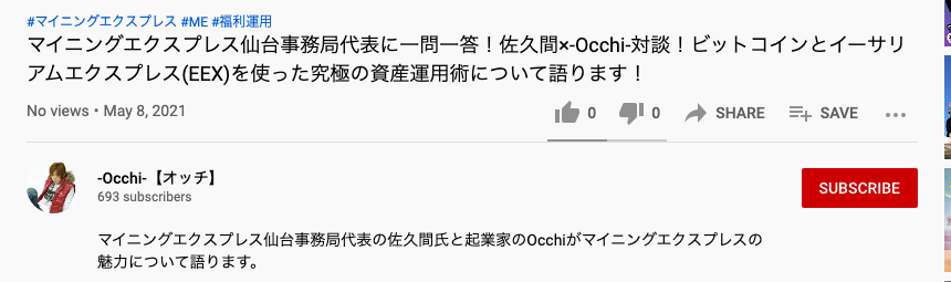 YouTube動画「マイニングエクスプレス仙台事務局代表に一問一答！佐久間×-Occhi-対談」のタイトルと説明文。「マイニングエクスプレス仙台事務局代表の佐久間氏」と紹介されている（2021年5月8日公開）