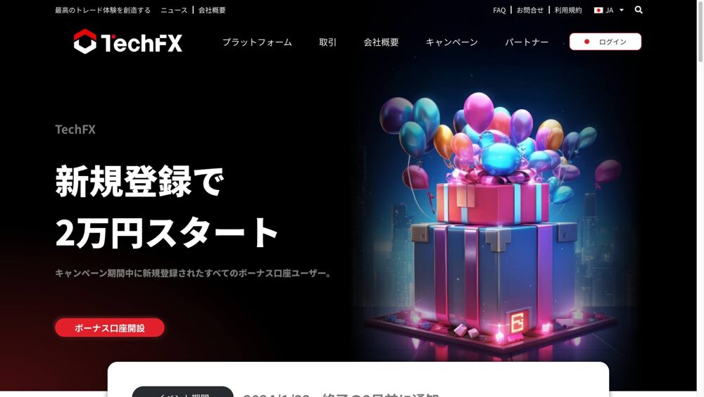 TechFX公式サイトのトップ画面「新規登録で2万円スタート」（キャンペーン期間中に新規登録されたすべてのボーナス口座ユーザーが対象と表示）