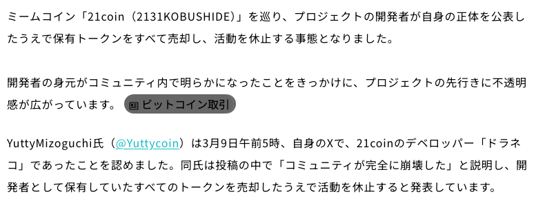 CoinPartnerの記事本文。21coinの開発者「ドラネコ」が@Yuttycoinと同一人物だと報じる段落